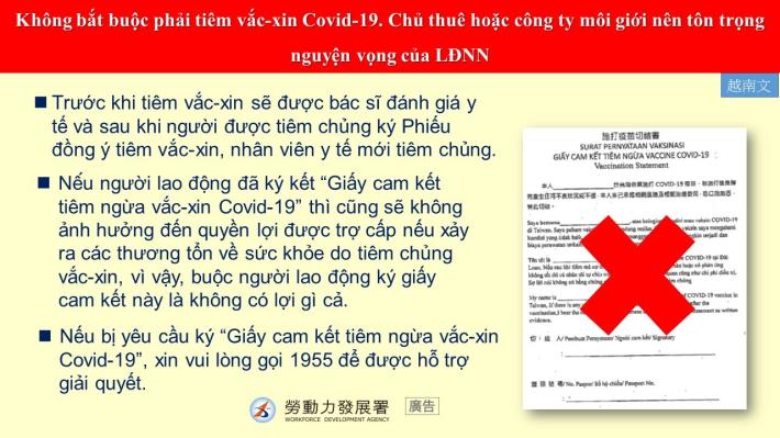 1100730 施打疫苗切結書並無實益-越